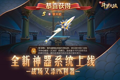 新斗罗大陆3