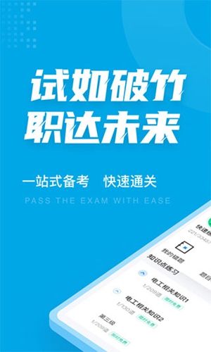 电工考试题库2026app下载_电工考试题库免费版app下载 v5.1.2最新版