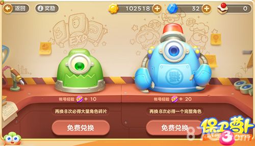 保卫萝卜3角色碎片兑换