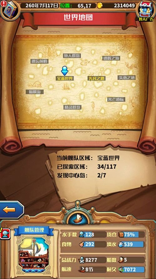 小小航海士2