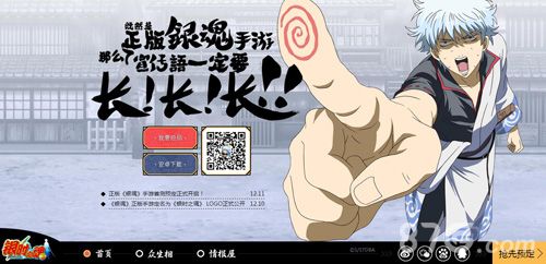 银时之魂官网首页