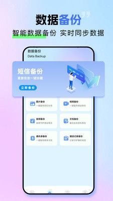 数据克隆闪传APP宣传图