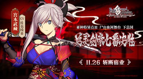 Fate Grand Order