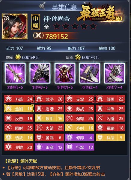 大神课堂《最强王者》巾帼枭姬之孙尚香篇 大神课堂《最强王者》巾帼枭姬之孙尚香篇