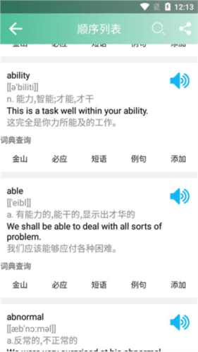 考研英语单词app图片2