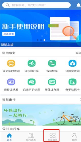 泰兴一卡通app1