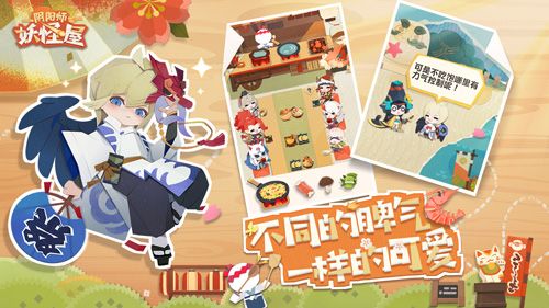 阴阳师:妖怪屋7