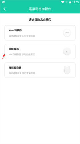 糖动怎么绑定血糖仪2