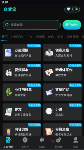文案宝app2