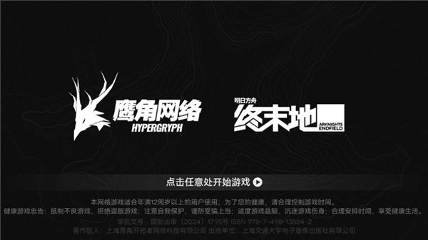 云终末地游戏怎么玩配图1
