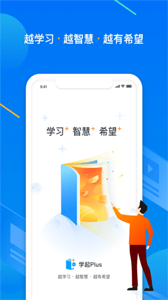 学起Plus手机版app宣传图