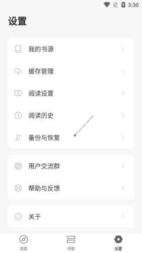 花火阅读8怎么存档
