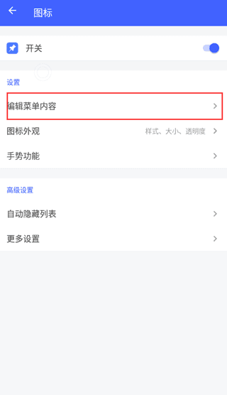 如何设置小窗口打开app配图2