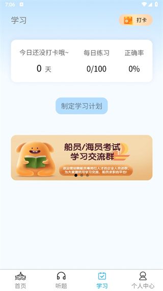 准船员考试 准橙船员考试6