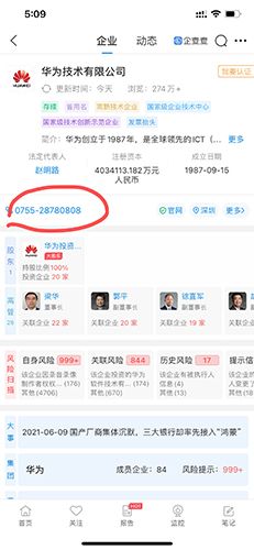 企查查怎么查电话2