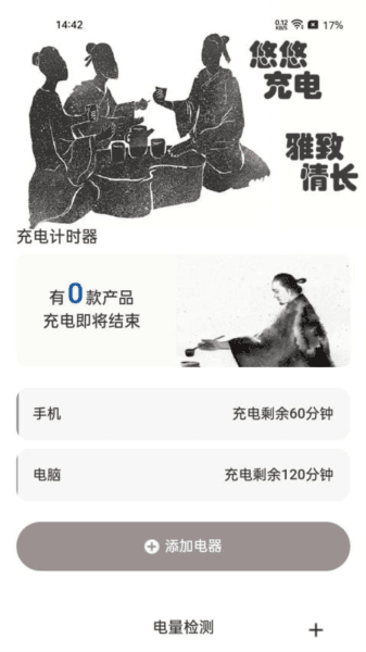 悠悠充电官方版
