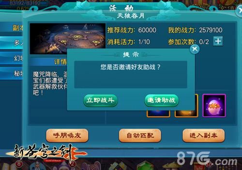 《新苍穹之剑》游戏截图2