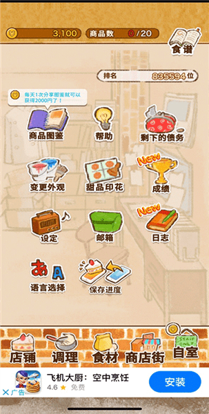 新手攻略配图13