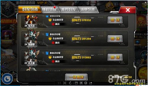 《变形金刚前线》好友列表