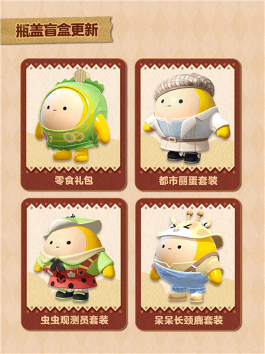 蛋仔派对4