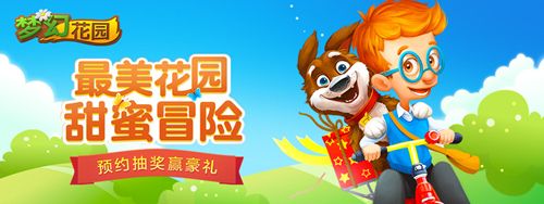 梦幻花园