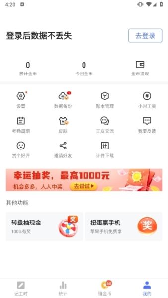 小时工记账app2