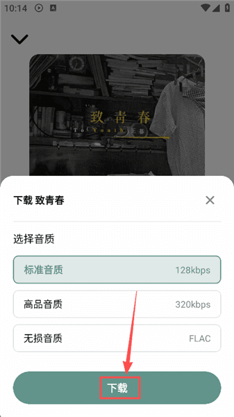 怎么下载歌曲配图3