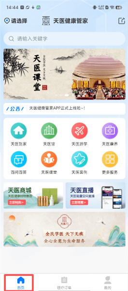 天医健康管家怎么注销账号配图1