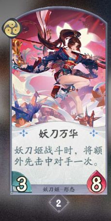 阴阳师百闻牌妖刀姬7