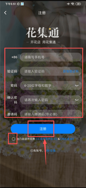 如何注册账号配图3