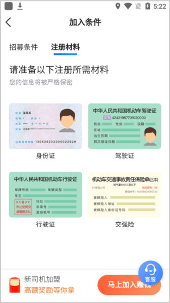 桔子出行司机端app5