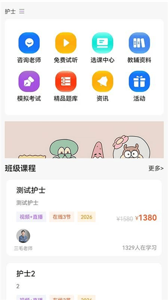三毛医考最新版宣传图