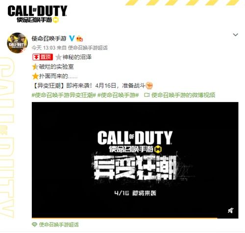 直面“僵尸”的恐惧 《使命召唤手游》新版本“异变狂潮”4月16日上线 直面“僵尸”的恐惧 《使命召唤手游》新版本“异变狂潮”4月16日上线