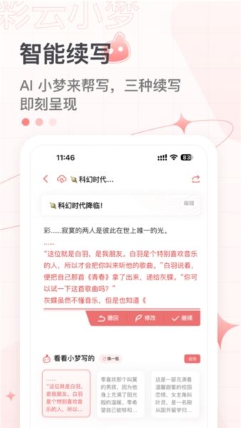 彩云小梦1