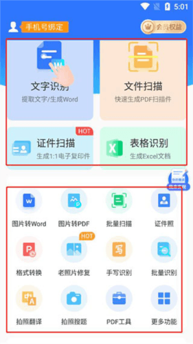 全能扫描宝免费版图片3