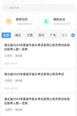 小北公考4
