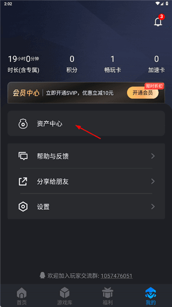 start云游戏手机版兑换码使用教程配图1
