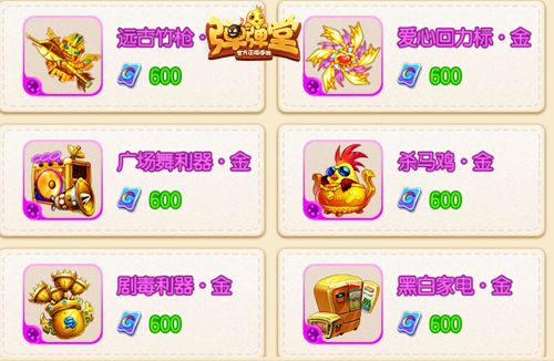 弹弹堂手游金色武器皮肤,荣誉象征