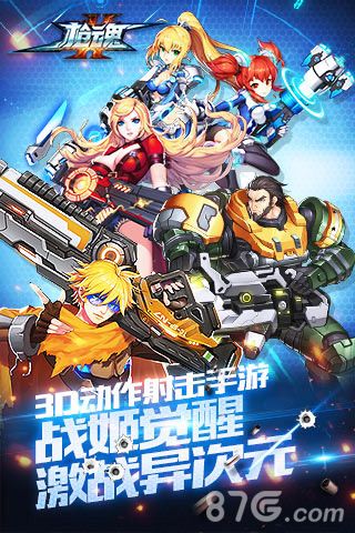 枪魂宣传图