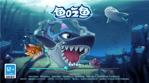 鱼吃鱼2025正版宣传图