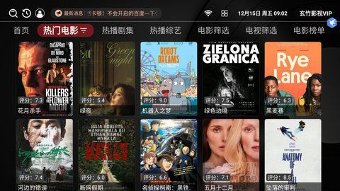 玄竹影视软件图片2