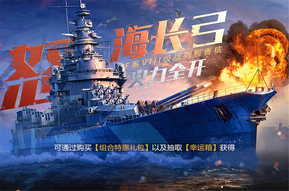 《战舰世界闪击战》5月战斗通行令 香槟战列舰活动缤纷开启! 《战舰世界闪击战》5月战斗通行令 香槟战列舰活动缤纷开启!