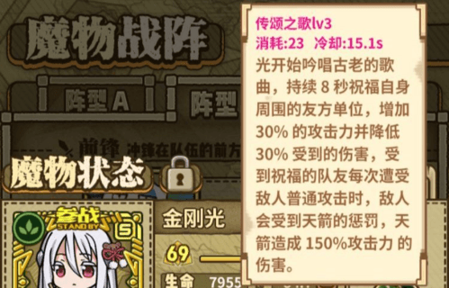 魔物介绍配图2