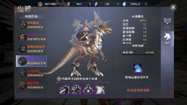 坐骑攻略配图1