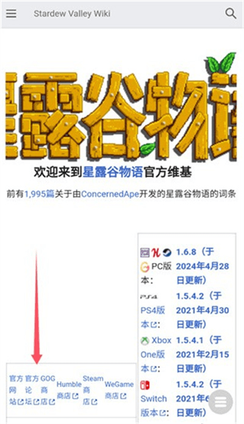 星露谷维基百科怎么设置中文配图1
