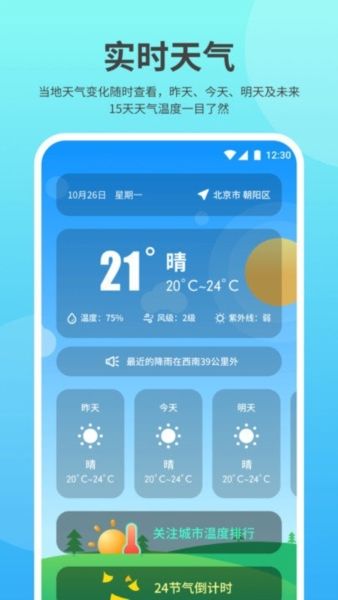 及时雨天气预报2
