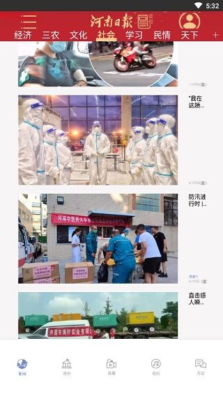 河南日报电子版使用说明配图1