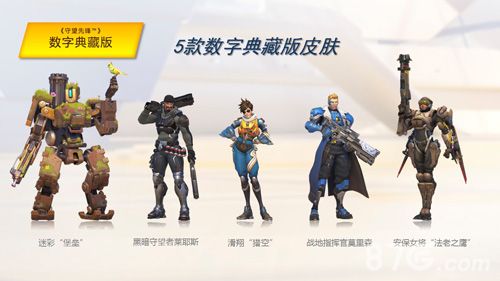 守望先锋5款数字典藏版皮肤