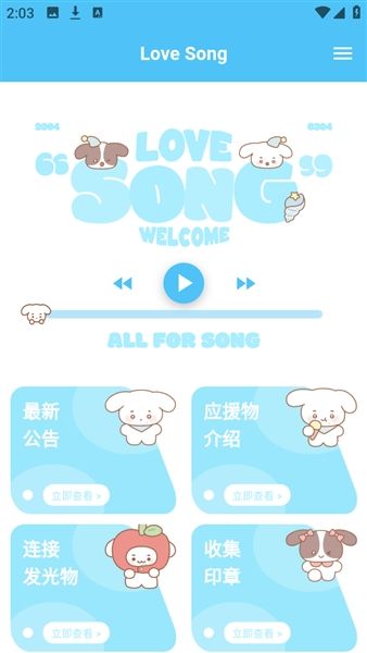 LoveSong宣传图