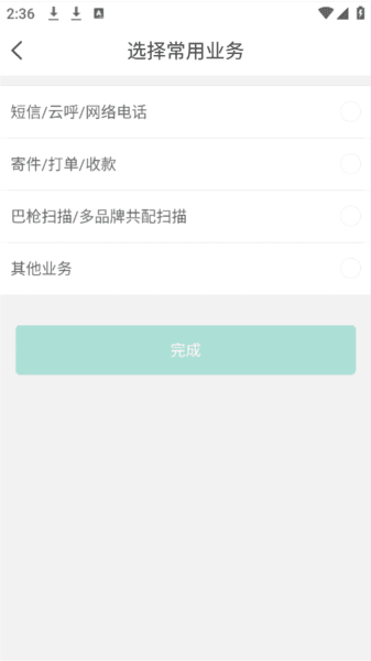 快递员APP8